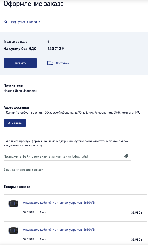 Поля страницы оформления заказа Поля страницы оформления заказа