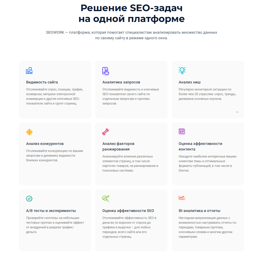 Функционал Seowork
