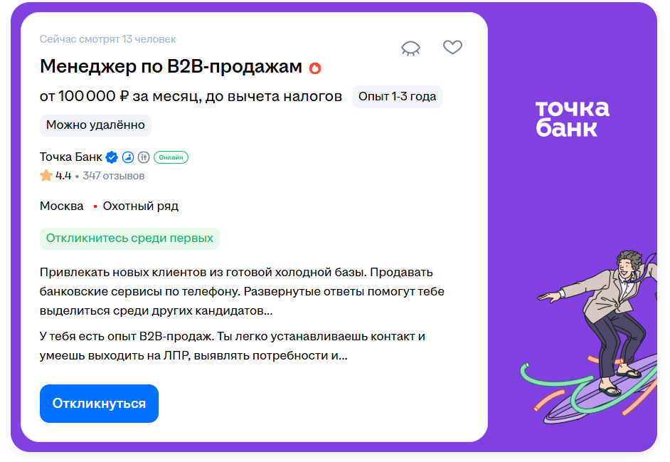 Пример выделения вакансии в топе поиска Пример выделения вакансии в топе поиска