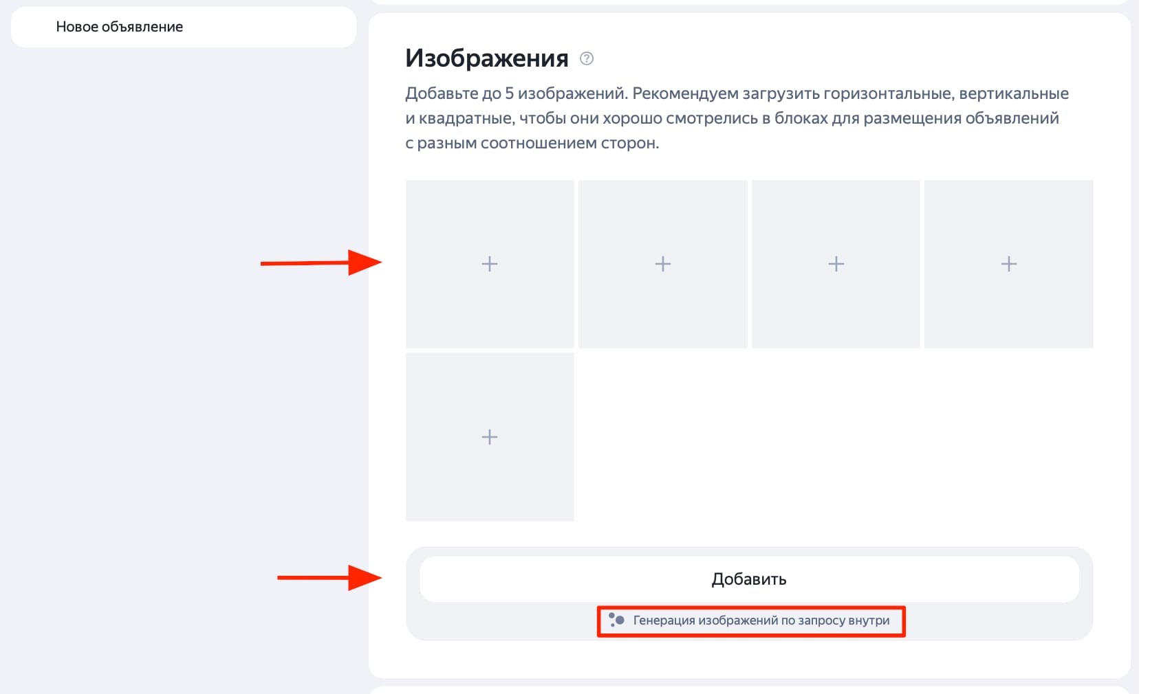 Изображения для объявлений в РСЯ Изображения для объявлений в РСЯ