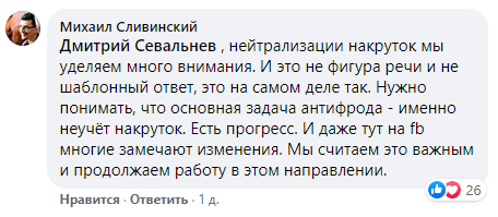 Михаил Сливинский, руководитель службы по работе с вебмастерами в Яндексе, рассказал о борьбе с накрутками ПФ