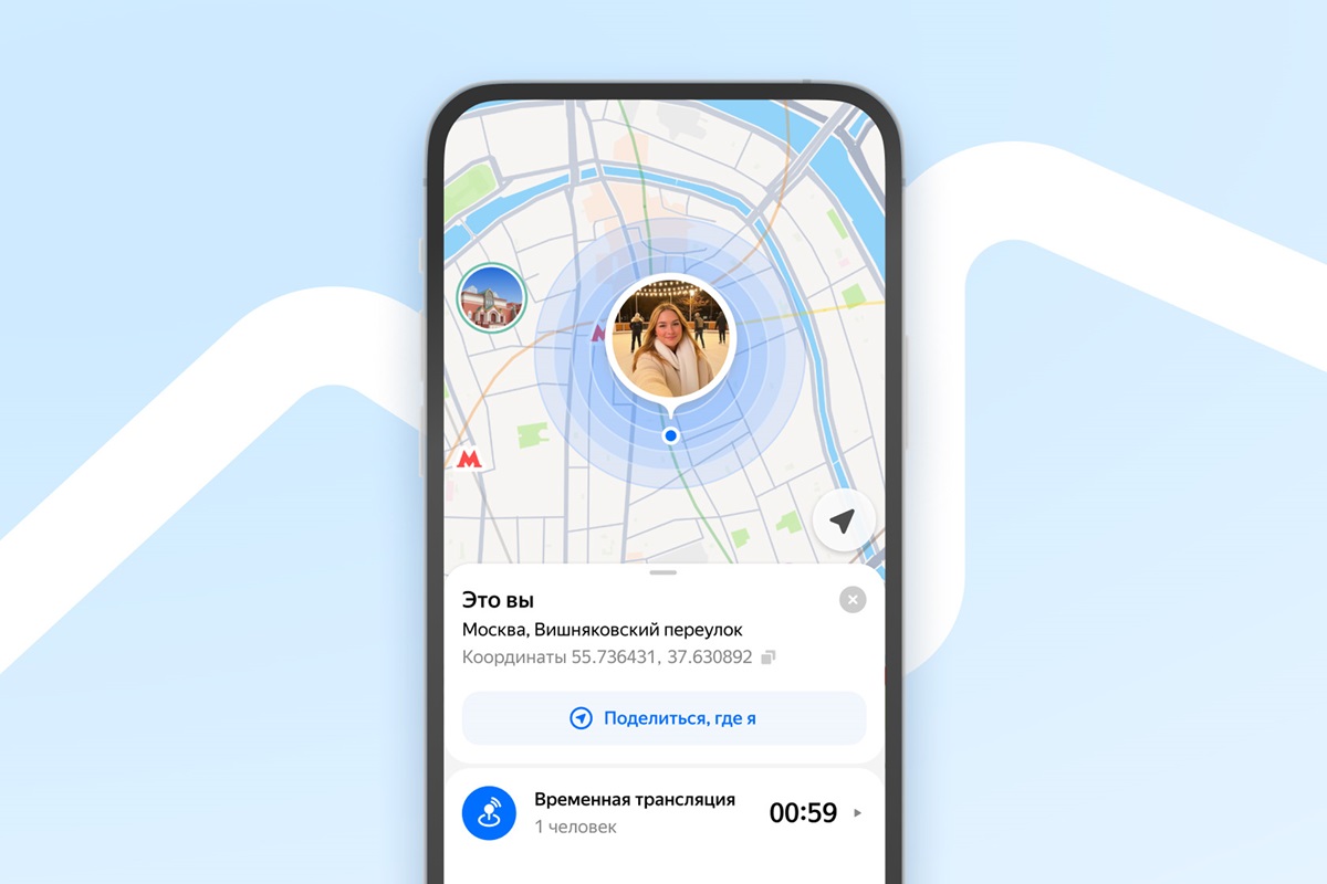 В Яндекс Картах появилась возможность делиться своей геопозицией 