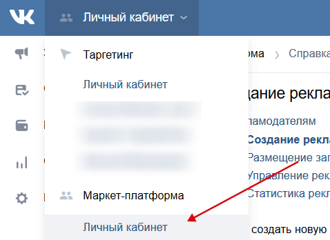 Инструкция по работе и запуску рекламы на маркет-платформе ВКонтакте