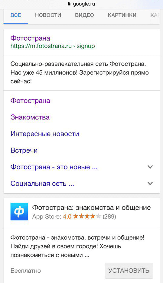Официальное приложение в выдаче Google.png