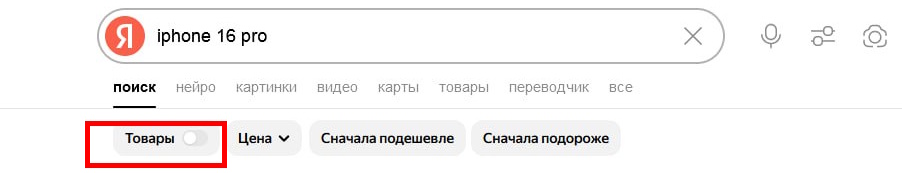 Яндекс убрал метку «Реклама» из поисковой выдачи