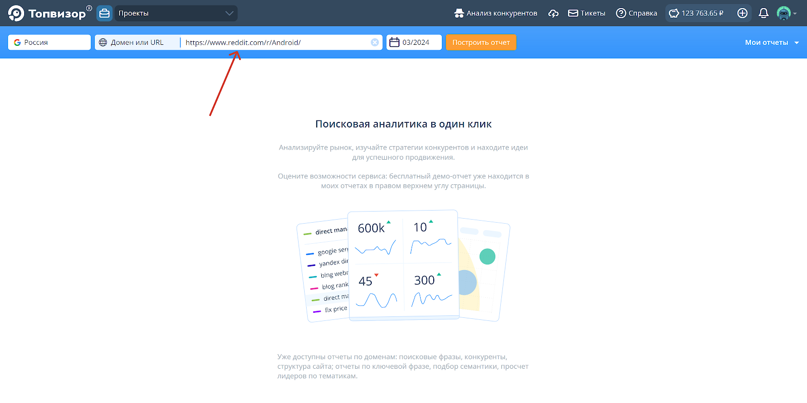 Анализ домена в Анализе конкурентов