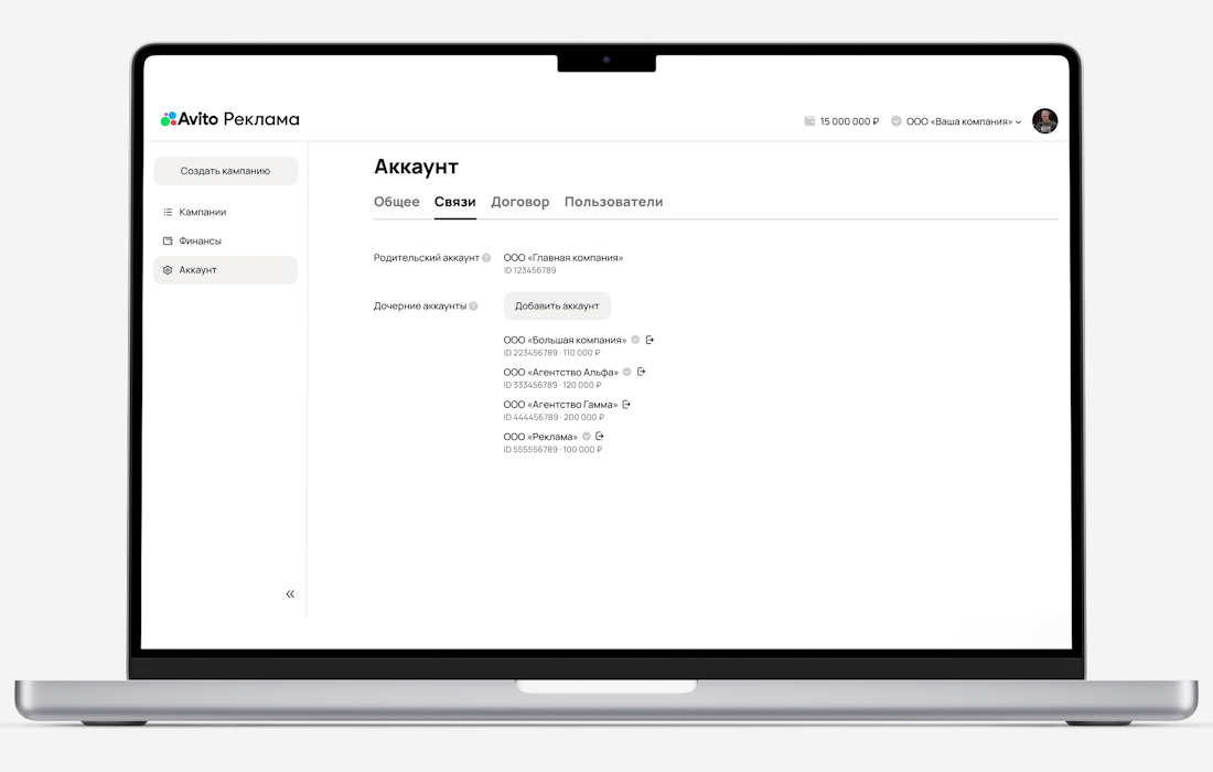 Авито Реклама упростила структуру аккаунтов для агентств Авито Реклама упростила структуру аккаунтов для агентств