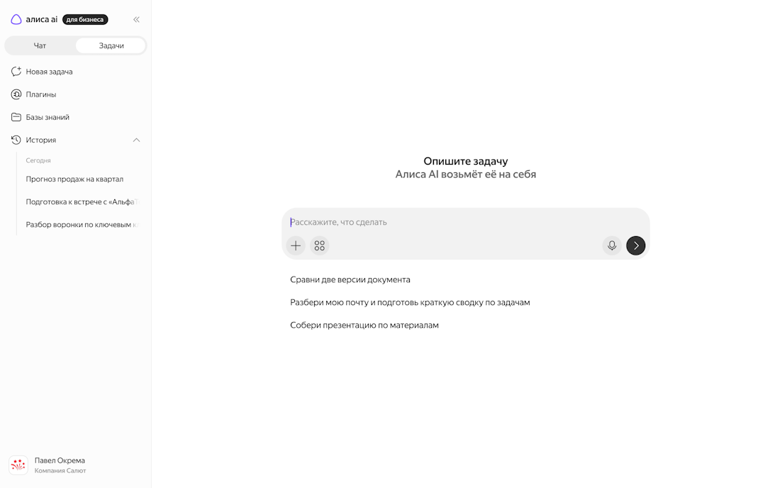 Яндекс запустил Алису AI для бизнеса Яндекс запустил Алису AI для бизнеса