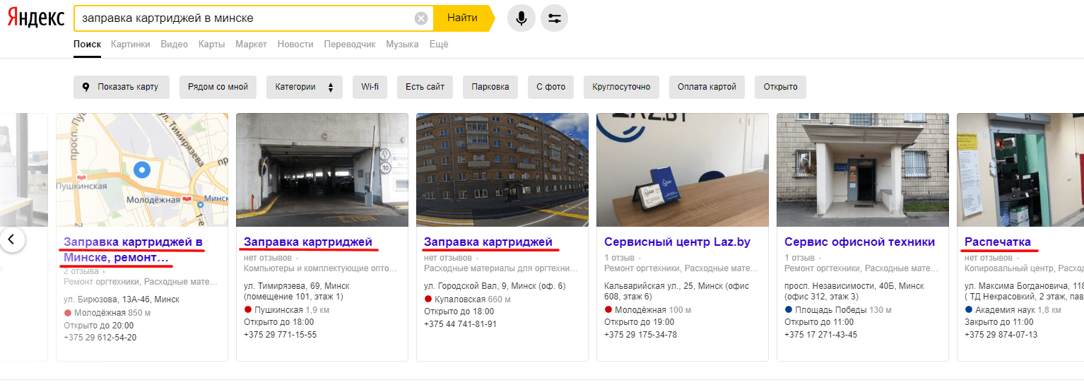 Как может выглядеть название компании в Яндекс.Справочнике