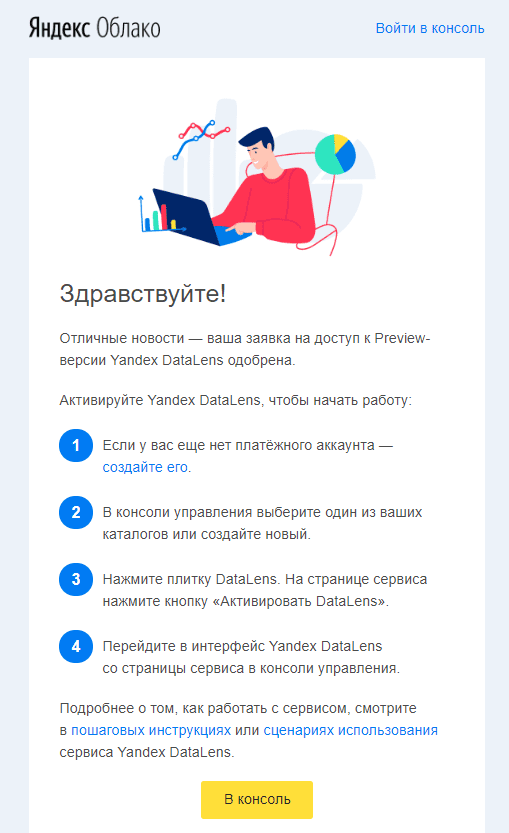 Заполнение заявки в Yandex DataLens