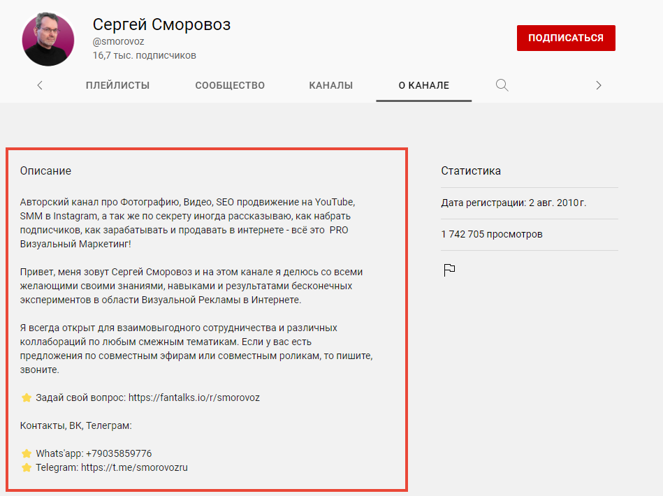 Пример описания канала