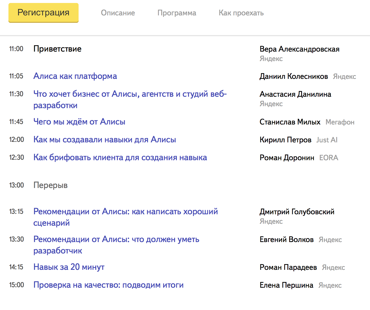 Яндекс приглашает на встречу «В гостях у Алисы» 16 июля