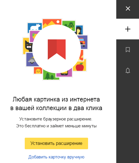 Расширения для Яндекс.Коллекций.png