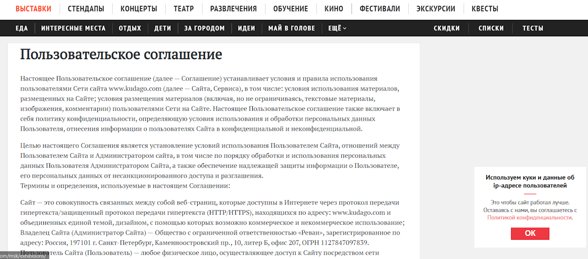 Пользовательское соглашение