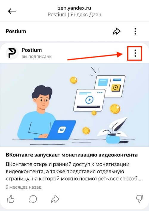В Яндекс.Дзен теперь можно закреплять публикации вверху страницы