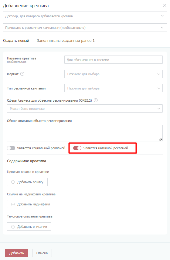 Маркировка рекламы