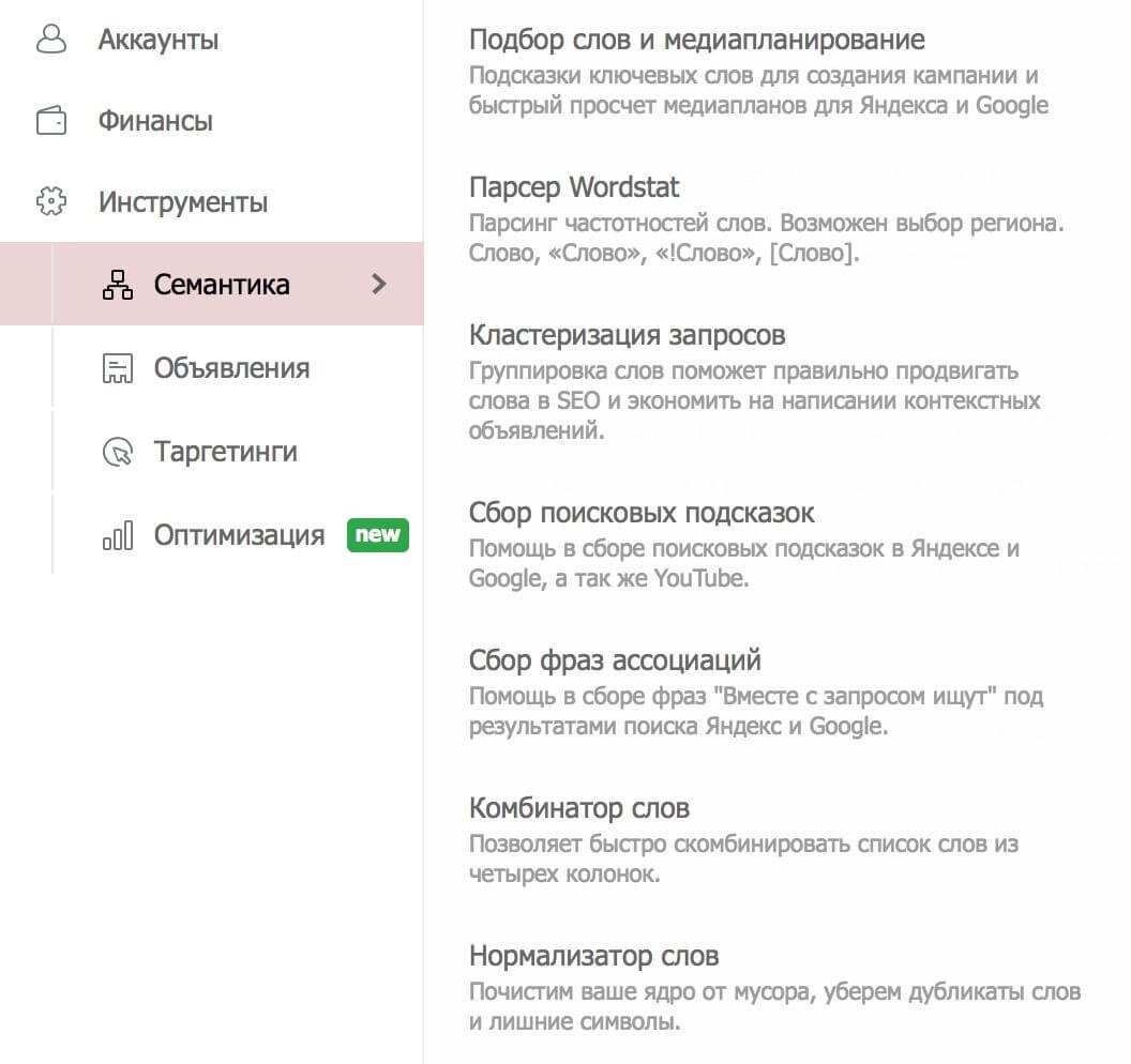 Инструменты для работы с семантиков в Click.ru