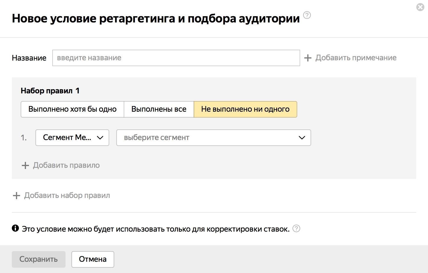 Новое условие ретаргетинга и подбора аудитории в Яндекс.Директе