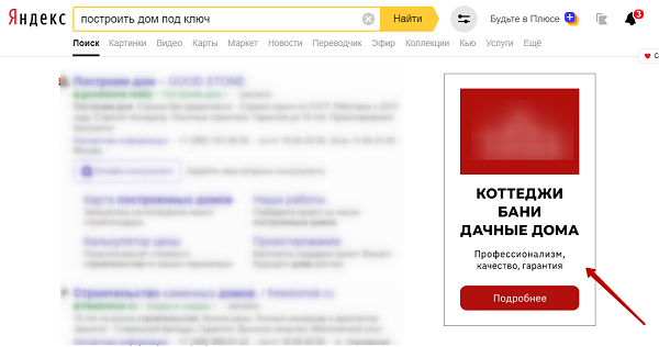 Пример баннера на поиске Яндекса