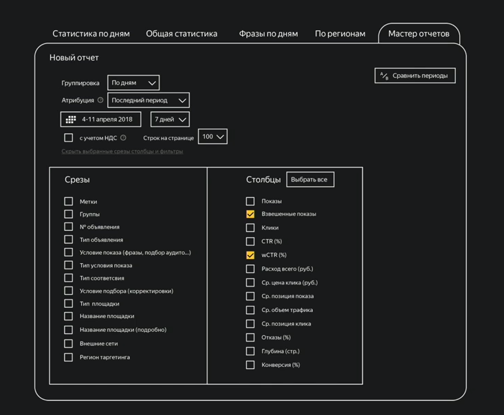 Мастер отчетов.png Мастер отчетов.png