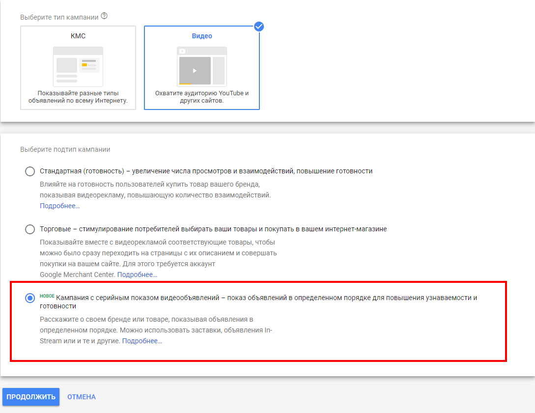 В Google Ads добавили кампании с серийным показом объявлений