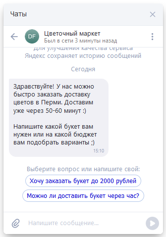 Пример саджестов в чате Яндекс.Диалогов