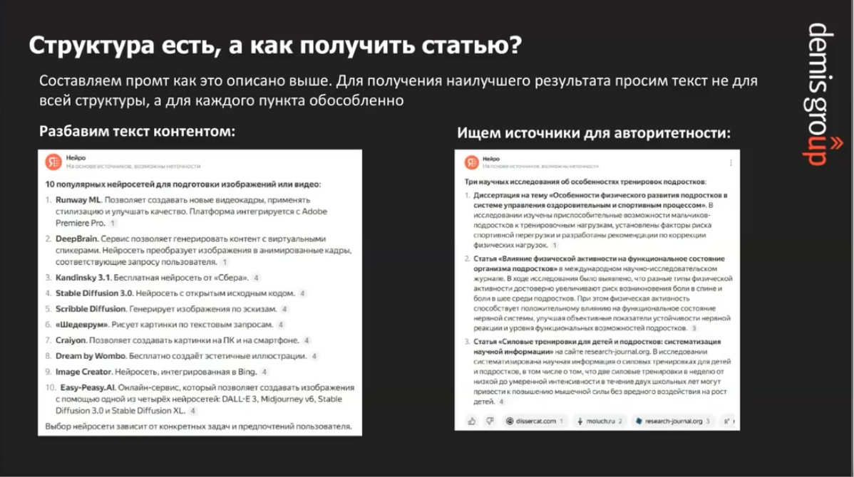 ИИ-контент