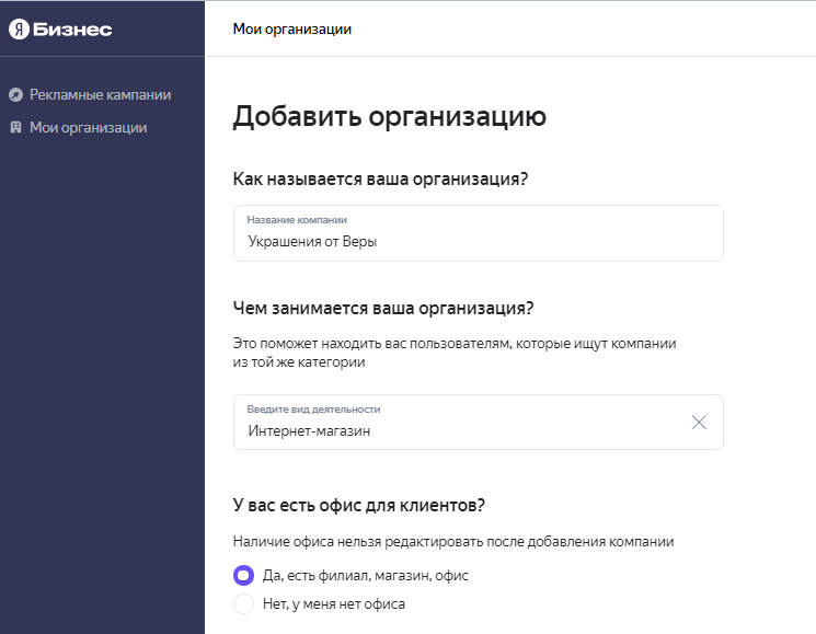 Создать карточку компании в Яндекс.Бизнес
