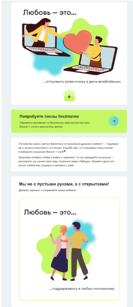 Макет email-рассылки с открытками ко Дню святого Валентина 
