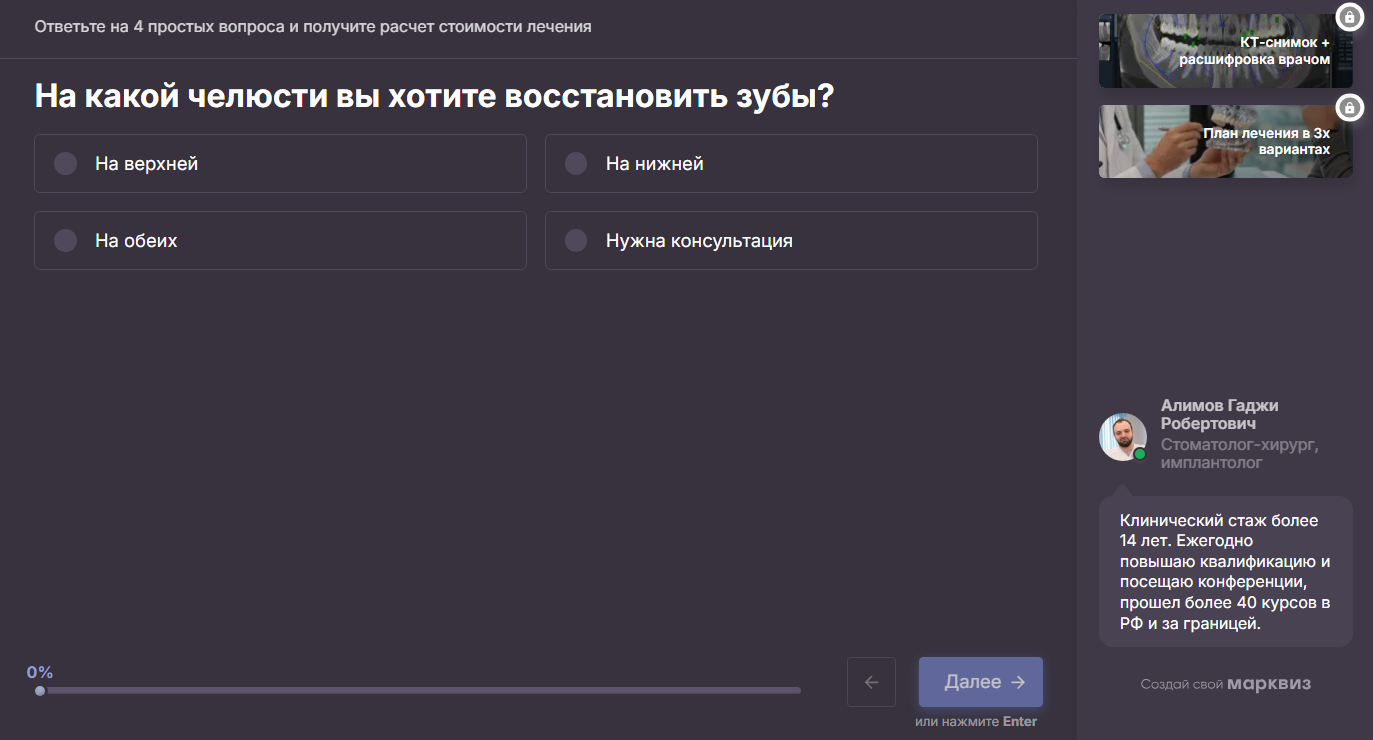 Анкетирование до записи