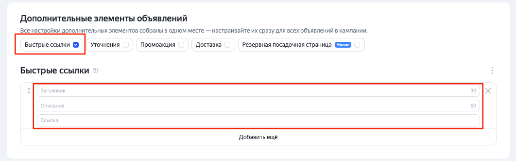 Быстрые ссылки в объявлении Быстрые ссылки в объявлении