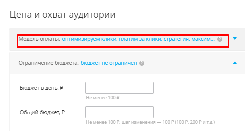 Ставки в myTarget