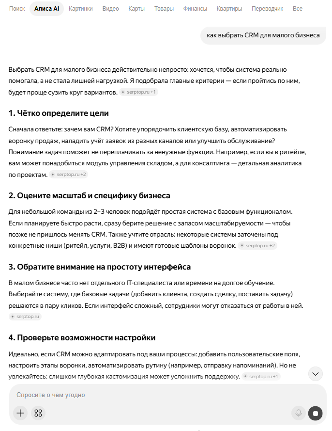 Структура ответа Алисы AI Структура ответа Алисы AI