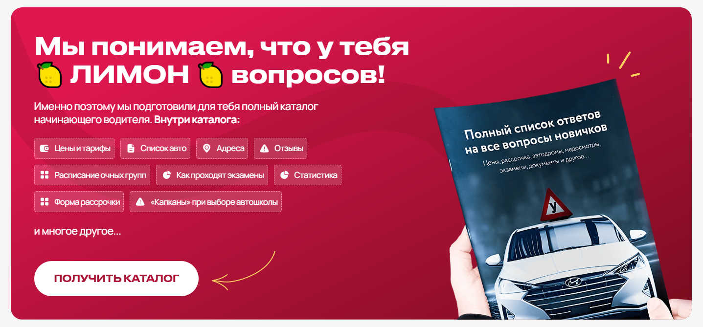 Продвижение автошколы Продвижение автошколы