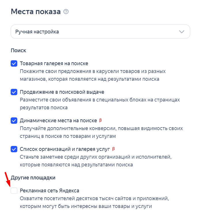 Как настроить ручные ставки в Яндекс Директе