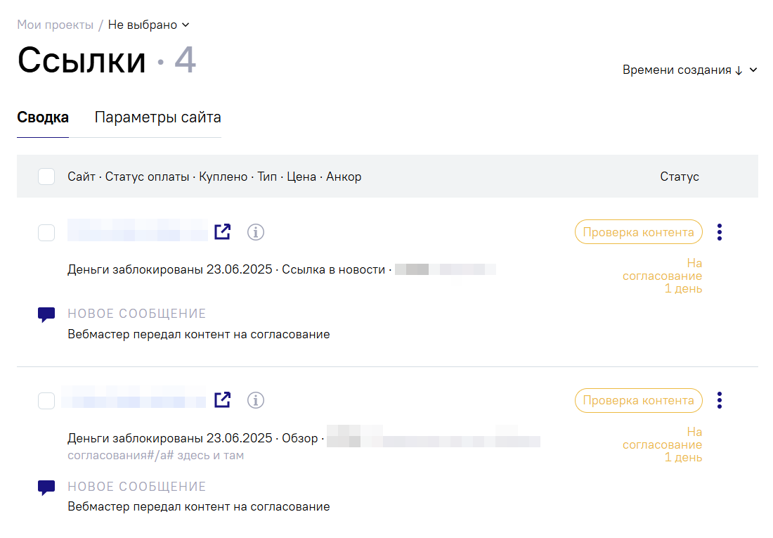 Согласование контента в LinksSape Согласование контента в LinksSape