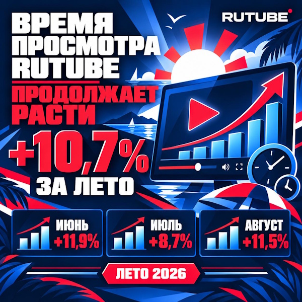 RUTUBE RUTUBE