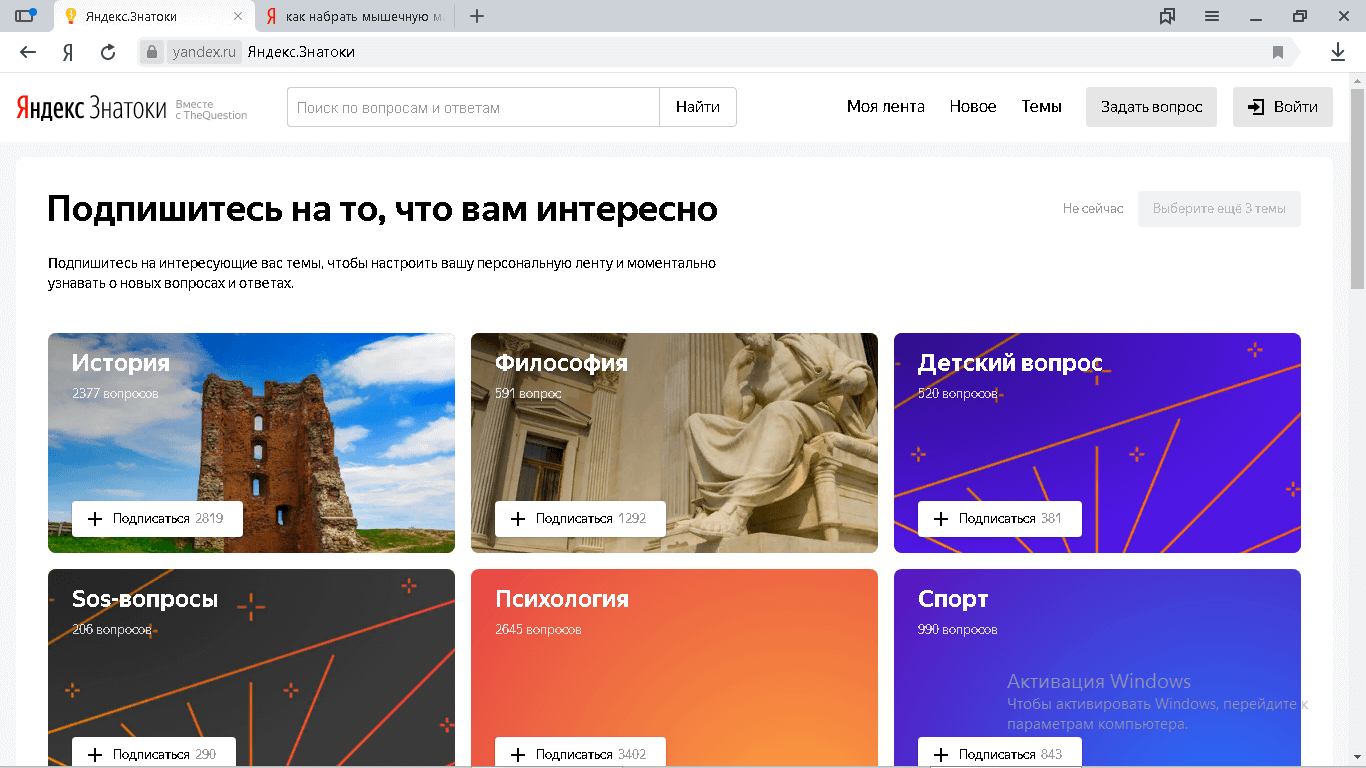 Страница входа в Яндекс.Знатоки