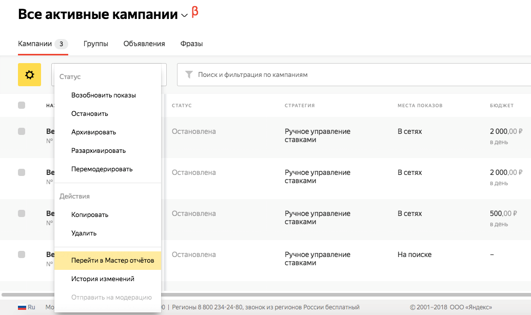 Яндекс открывает доступ к бета-версии нового Директа