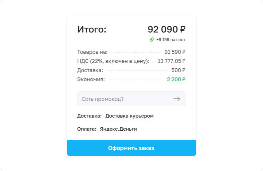 Карточка оформления заказа с подключенной программой лояльности  Что делать