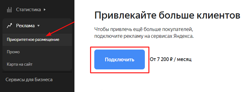 Продвижение в сервисах Яндекса для малого бизнеса