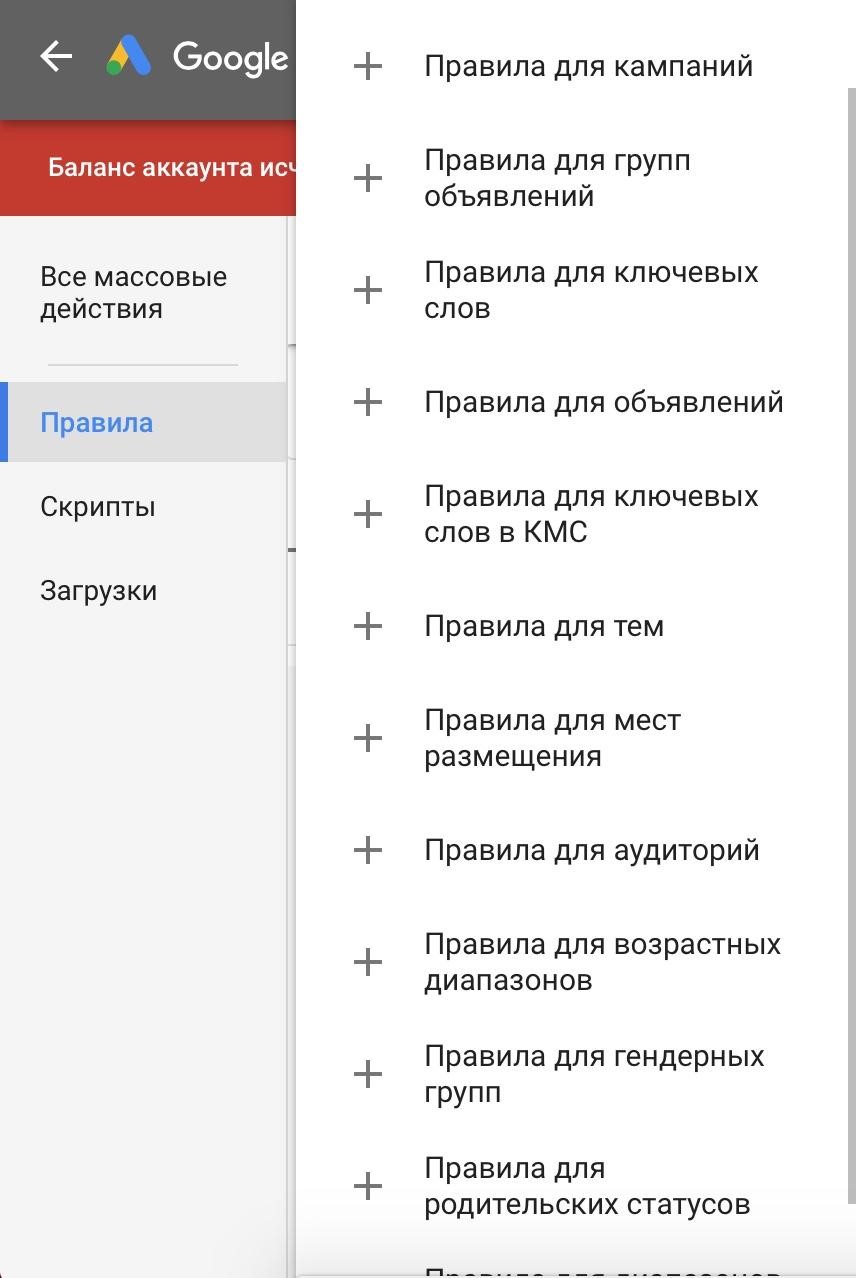 Как заставить Google работать по правилам