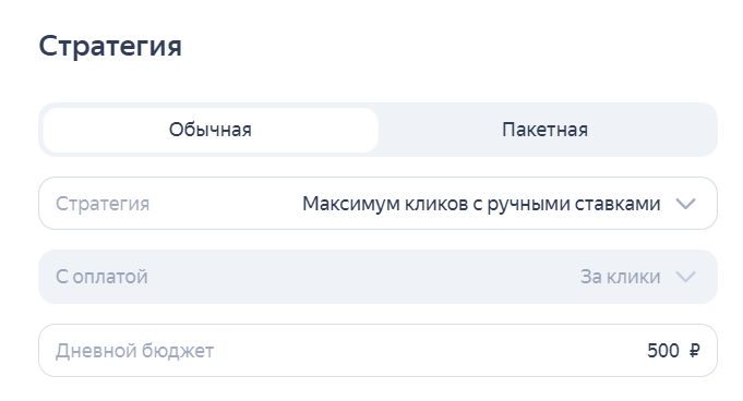 Как настроить ручные ставки в Яндекс Директе