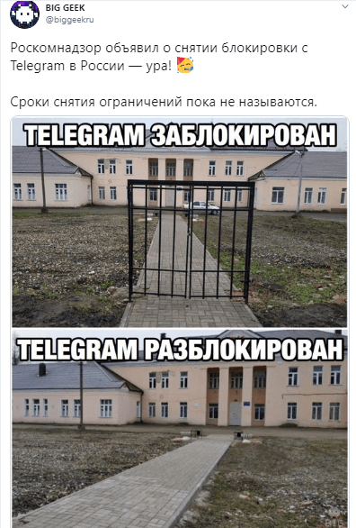 Мемы про разблокировку Телеграма