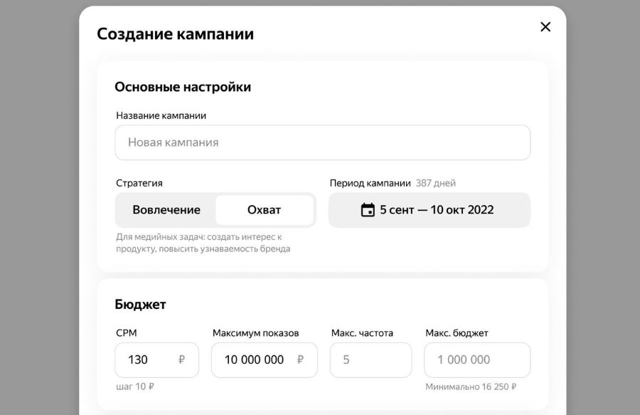В ПромоСтраницах Яндекса вновь доступна стратегия «Охват»