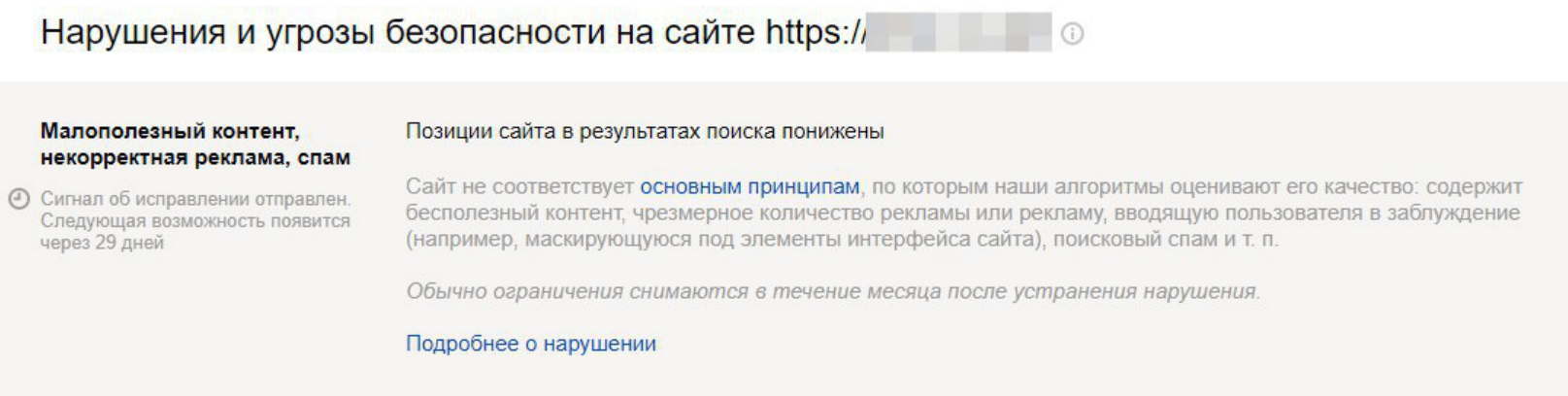 Уведомление в Яндекс.Вебмастере