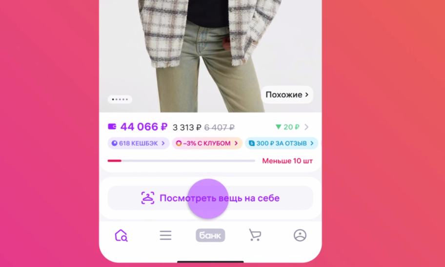 На Wildberries появилась виртуальная примерочная