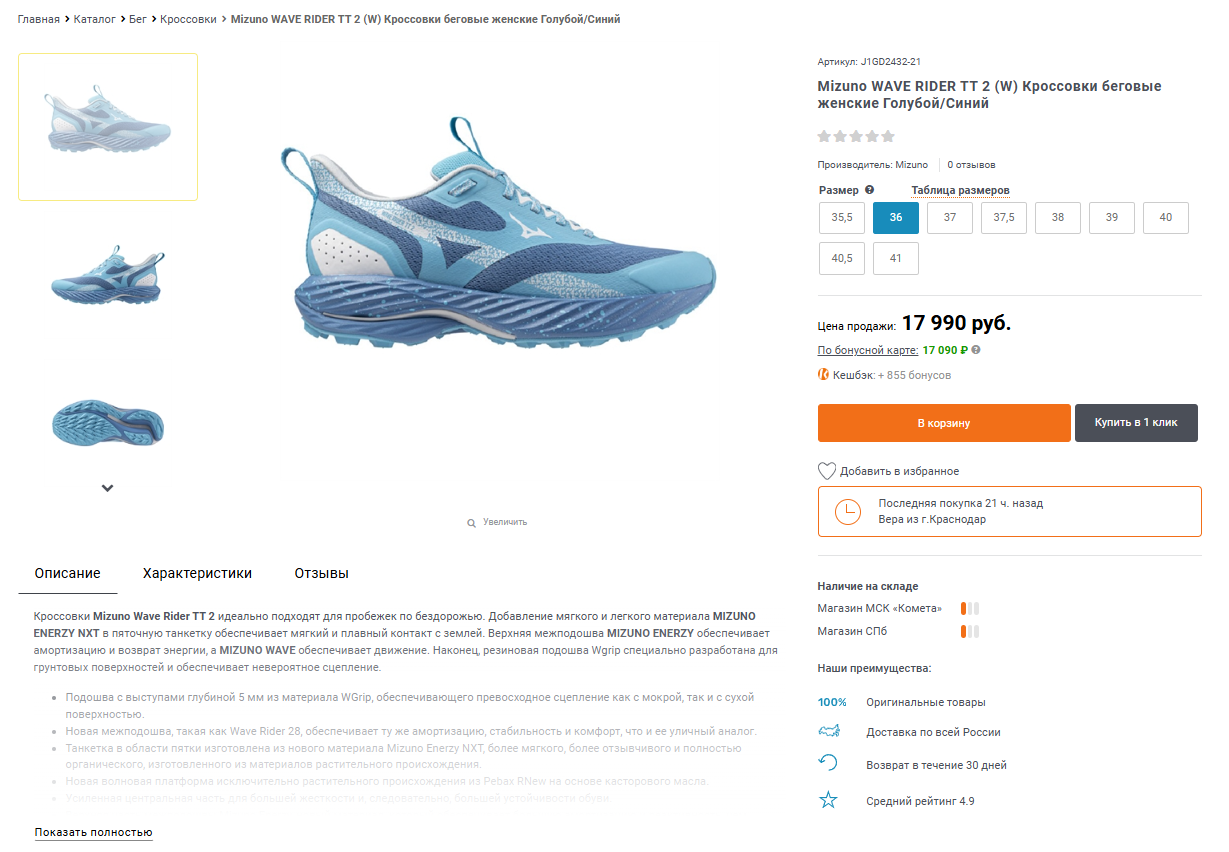 Карточка товара в спортивном магазине