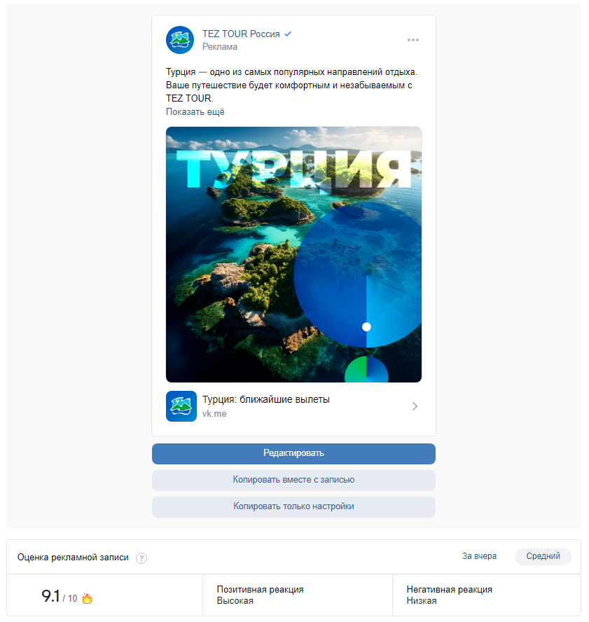 Кейс TEZ TOUR в VK