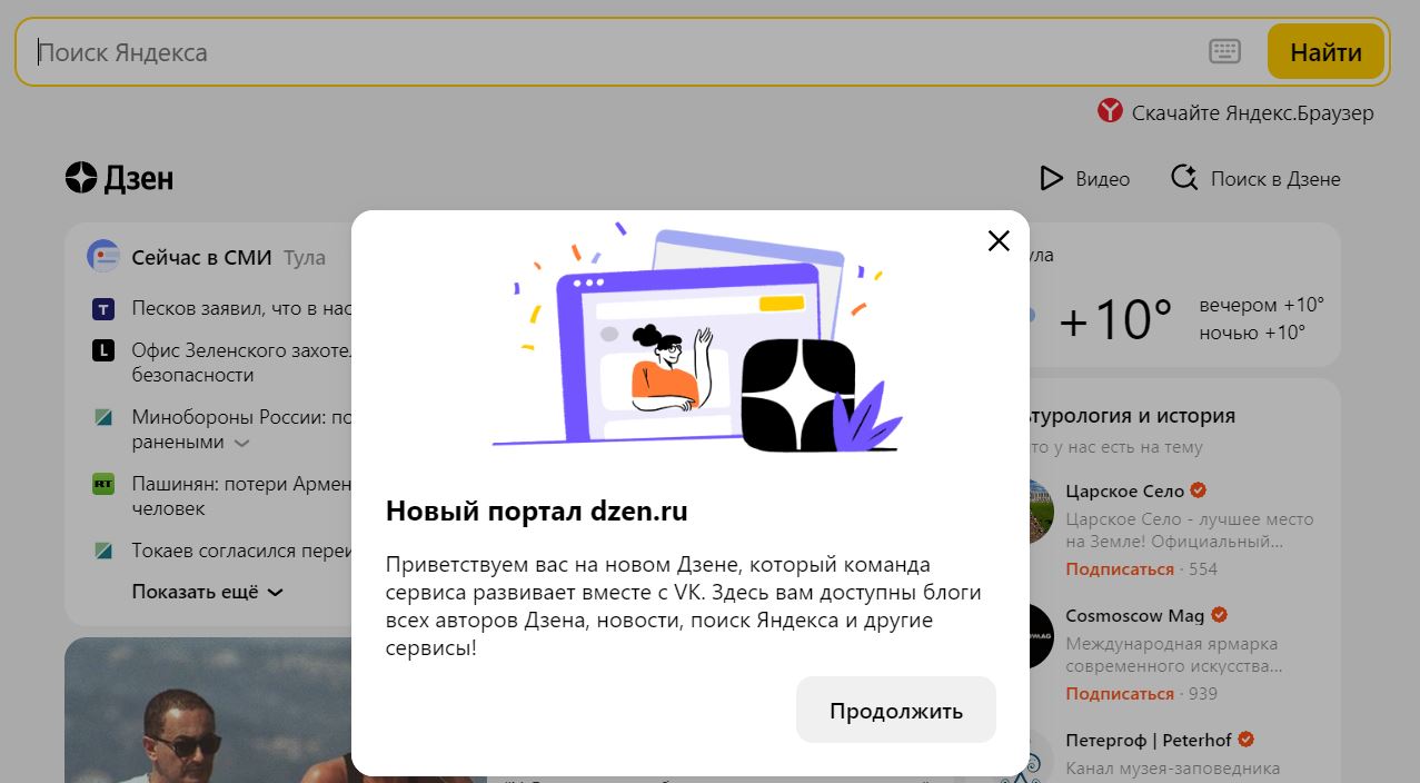 VK начала переадресацию с бывшей главной страницы Яндекса на сайт dzen.ru